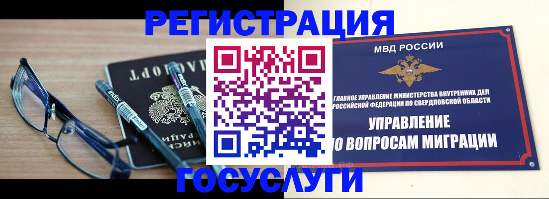 временная регистрация для школы в Щучье